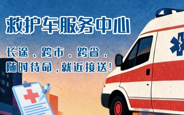 乌兰救护车出租